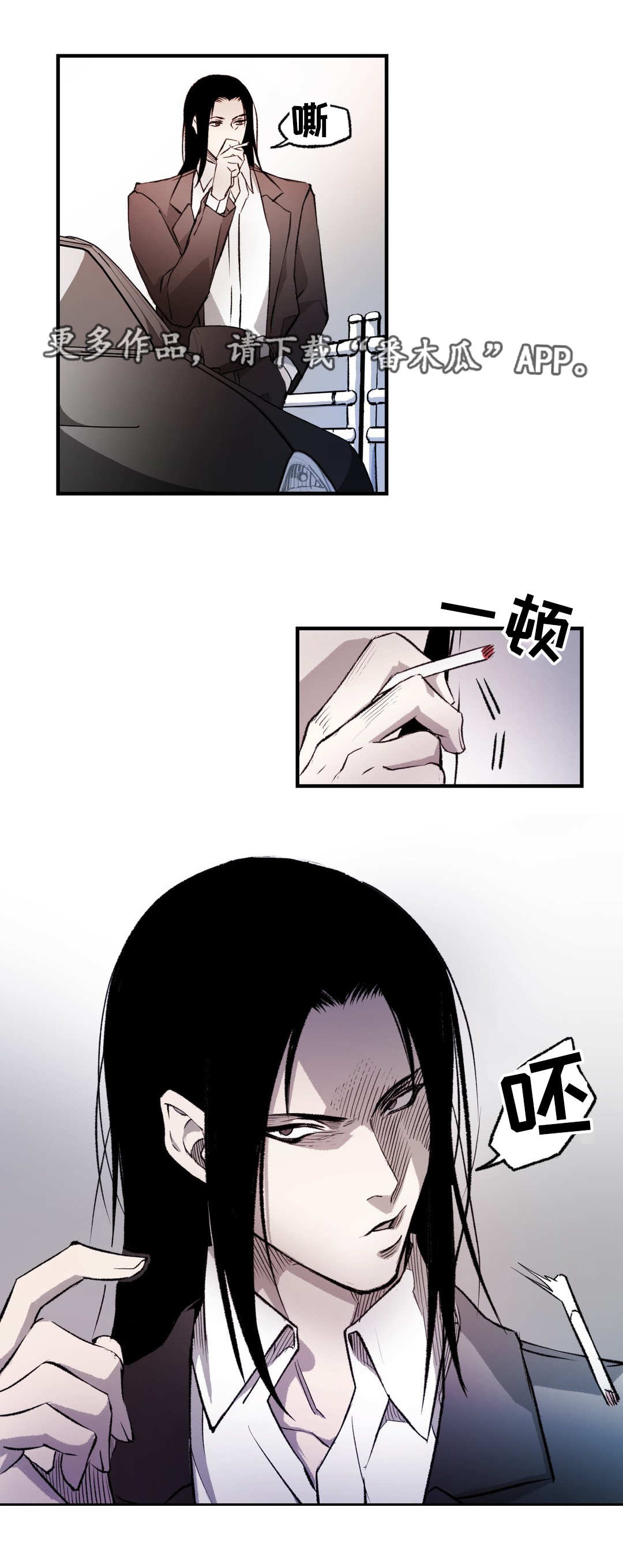《殊遇》第7章遇袭 第7页