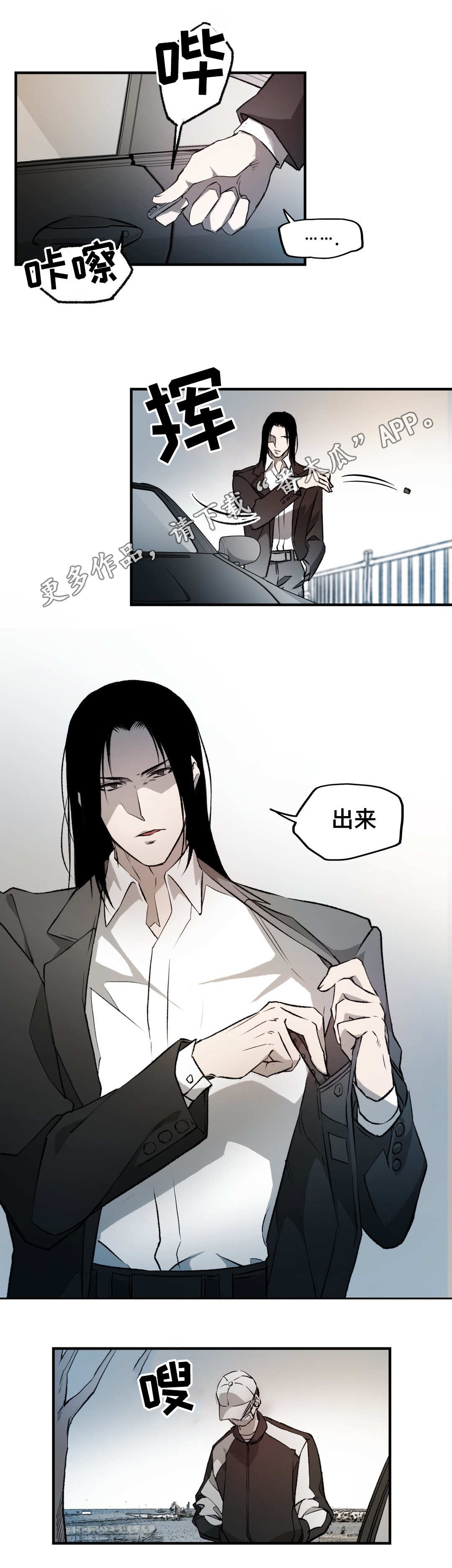 《殊遇》第7章遇袭 第8页