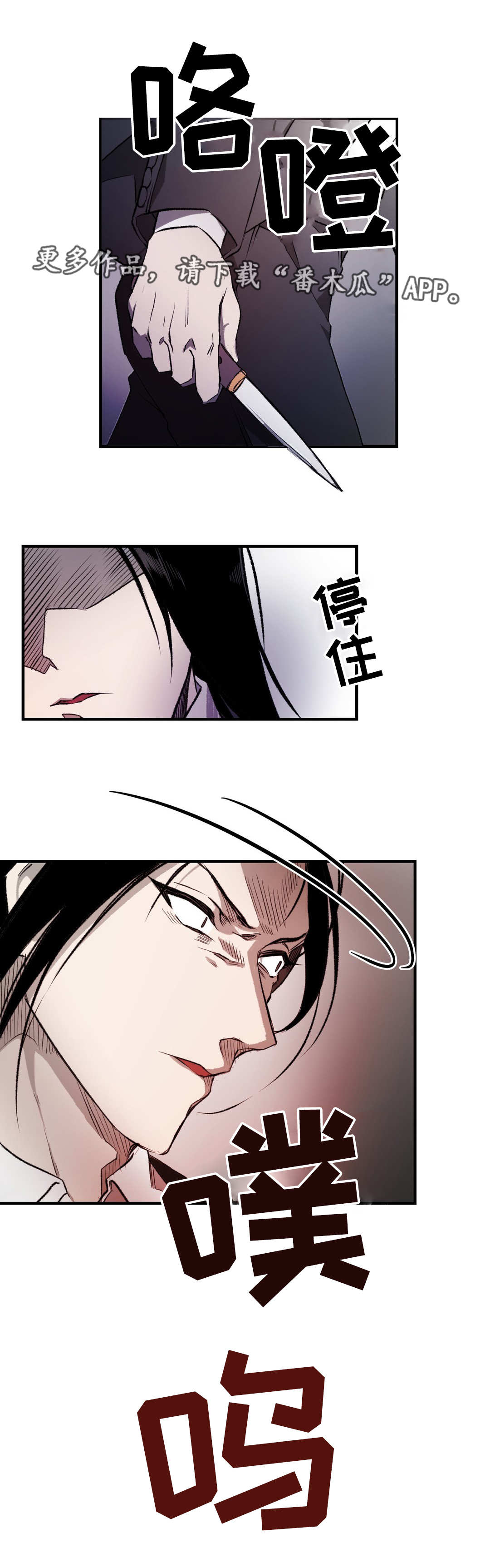 《殊遇》第7章遇袭 第9页