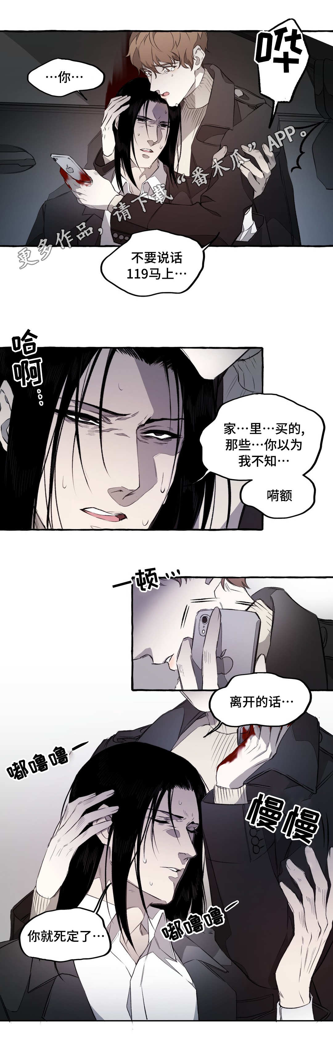 《殊遇》第8章戳穿 第10页