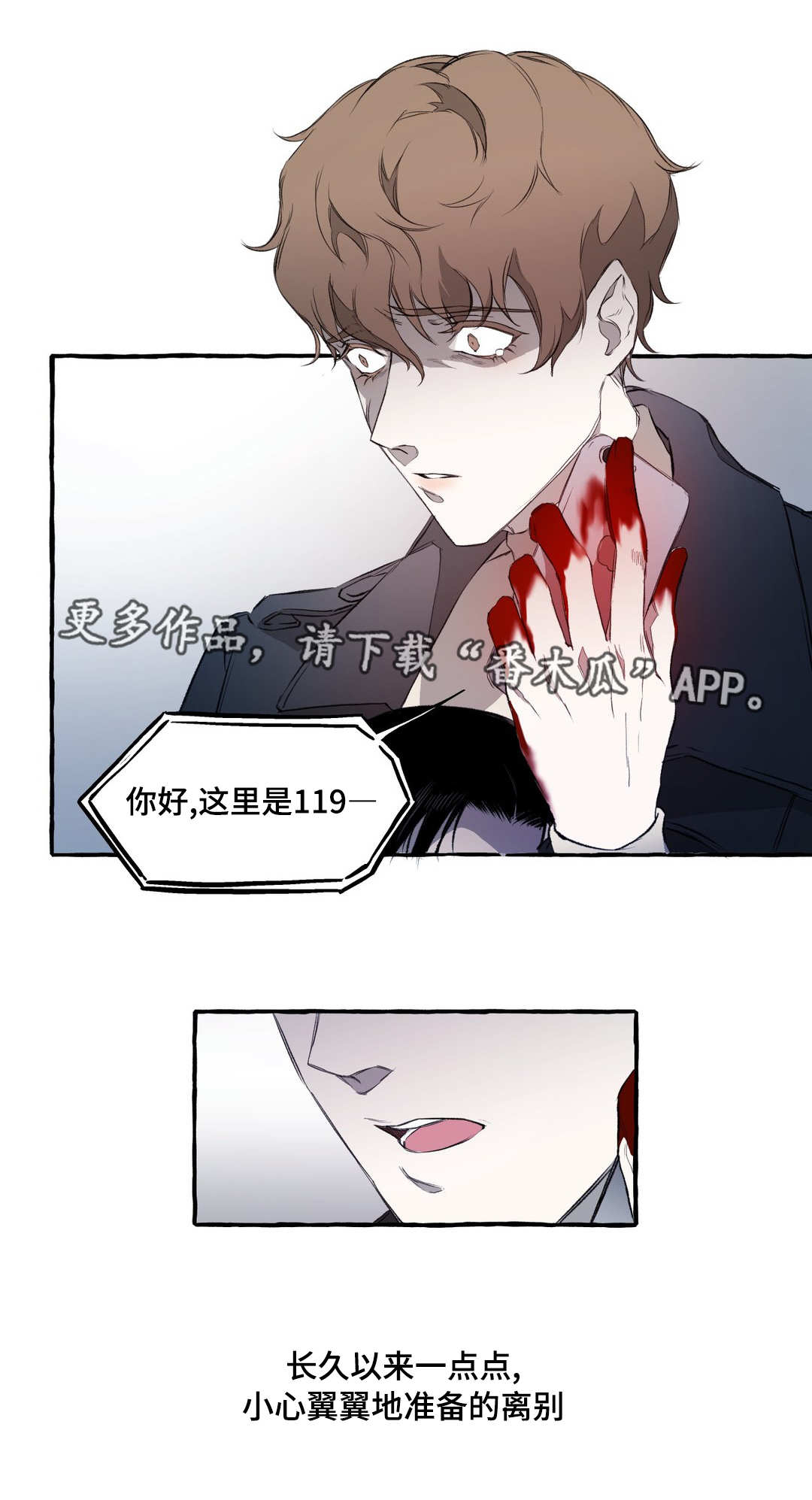 《殊遇》第8章戳穿 第11页