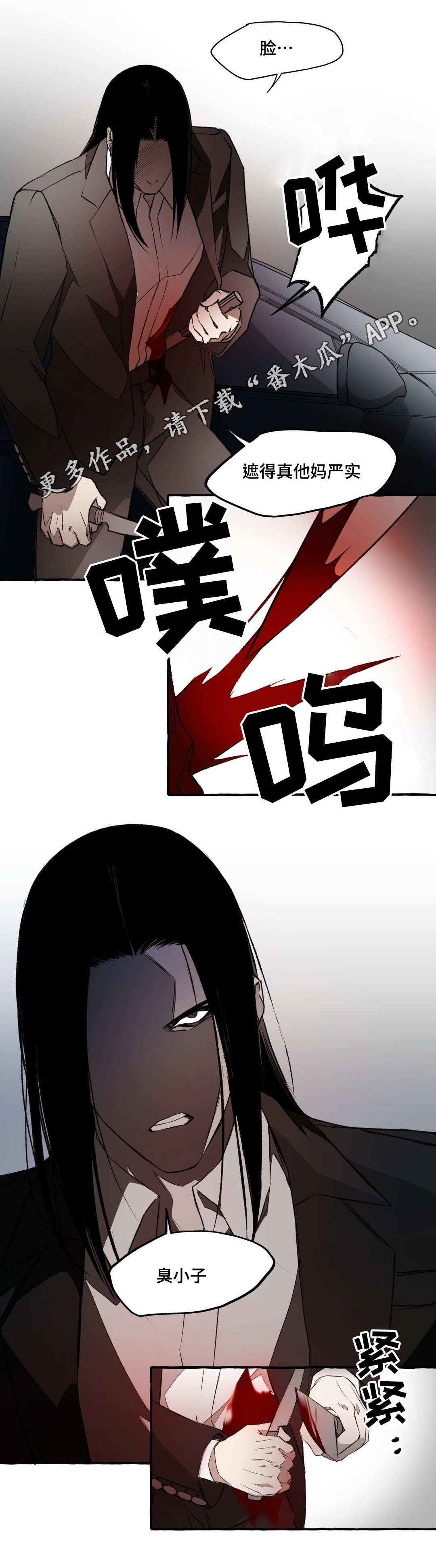 《殊遇》第8章戳穿 第2页