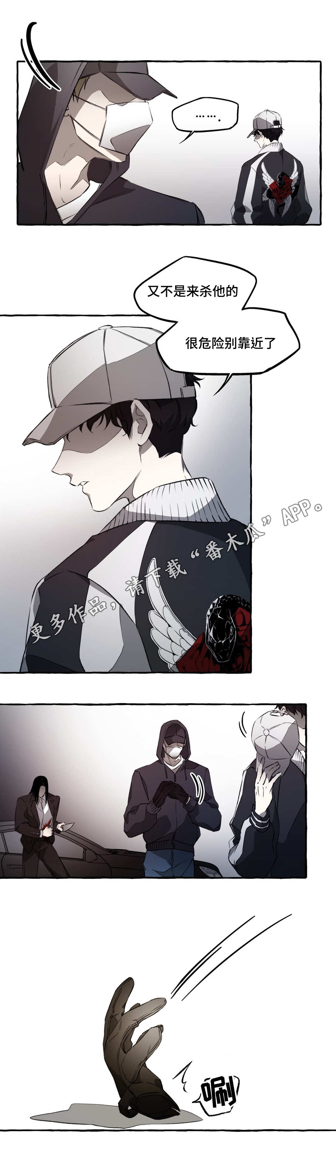 《殊遇》第8章戳穿 第4页