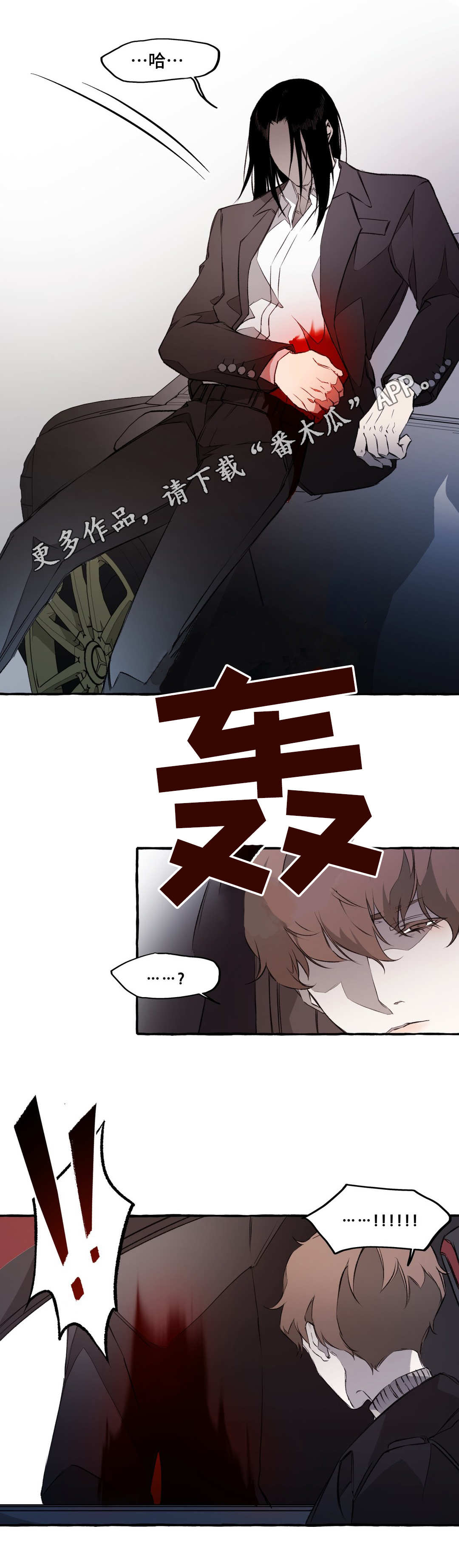 《殊遇》第8章戳穿 第6页