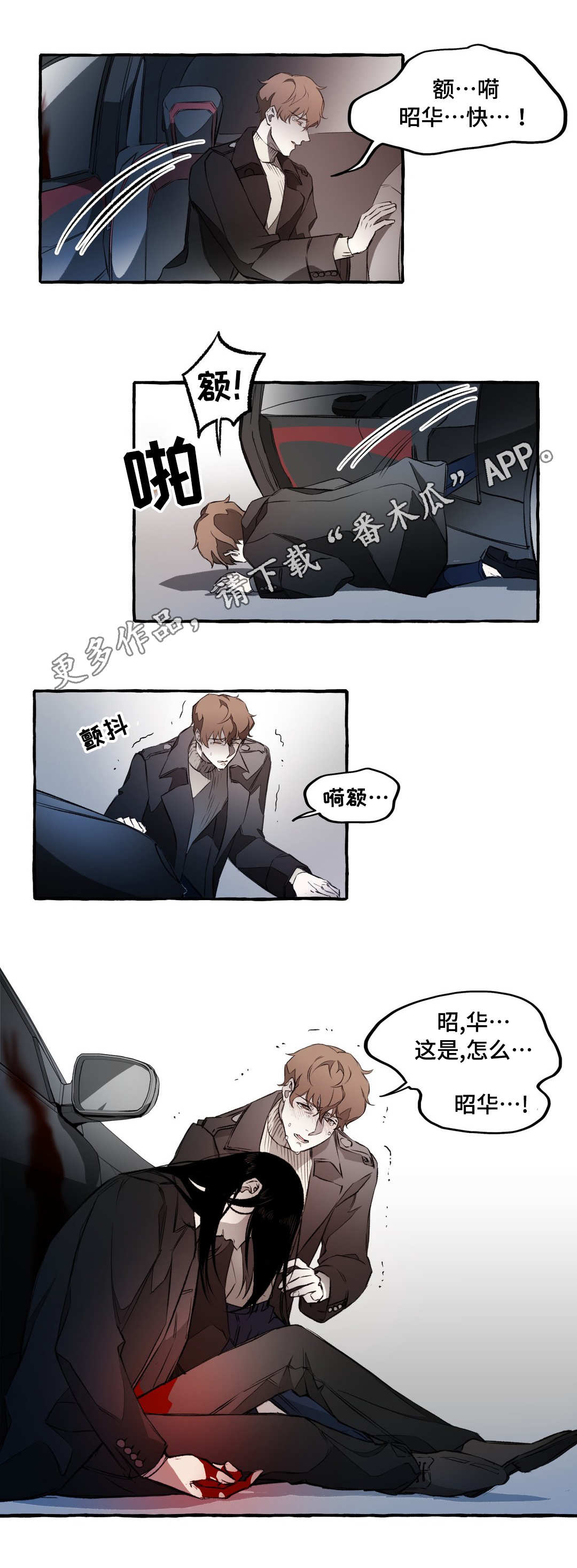 《殊遇》第8章戳穿 第8页