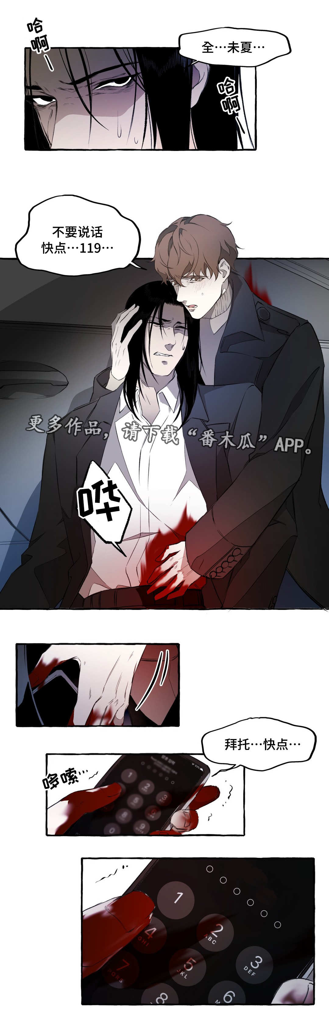 《殊遇》第8章戳穿 第9页