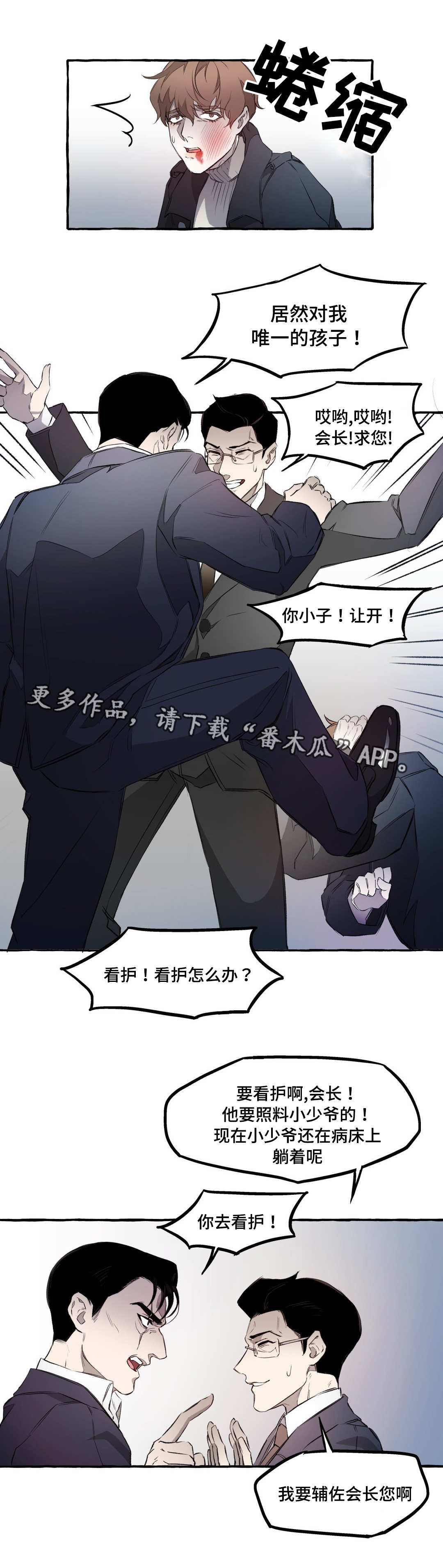 《殊遇》第11章看护 第1页