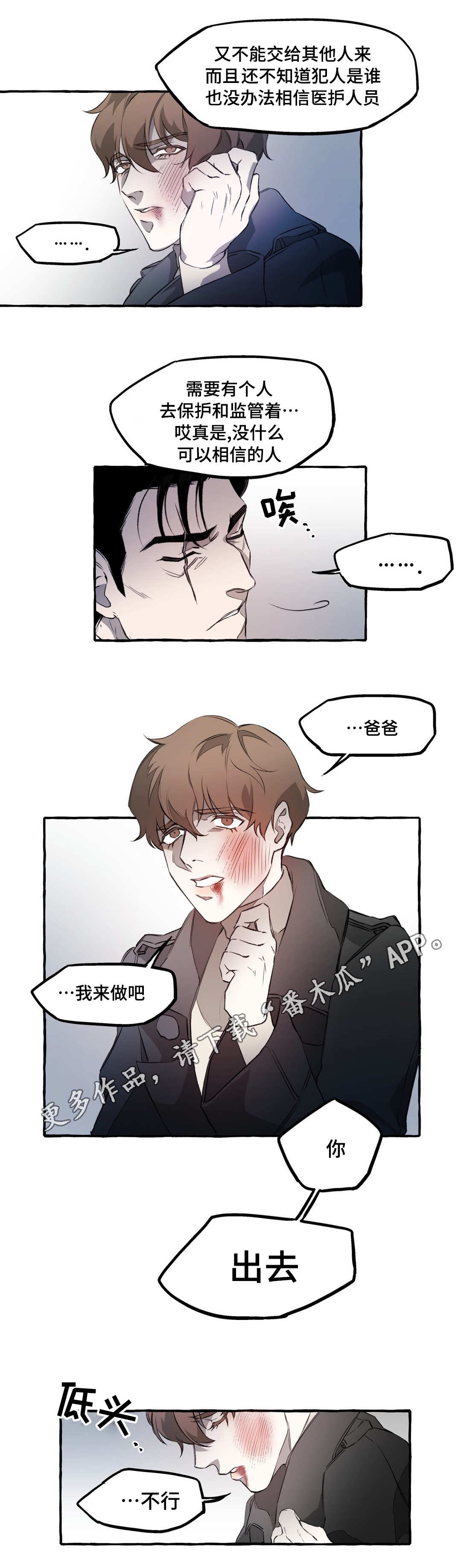 《殊遇》第11章看护 第2页