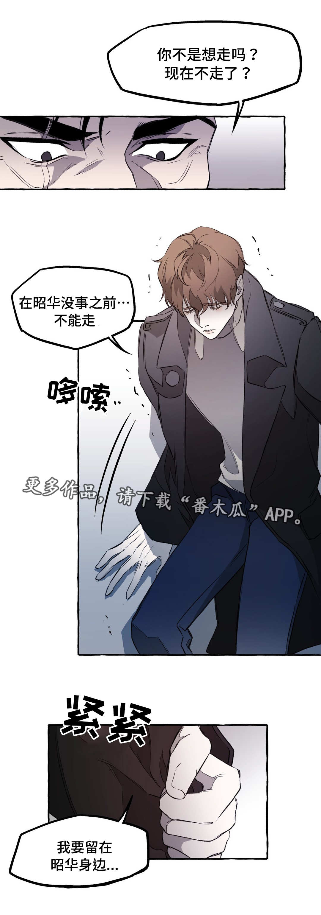 《殊遇》第11章看护 第3页