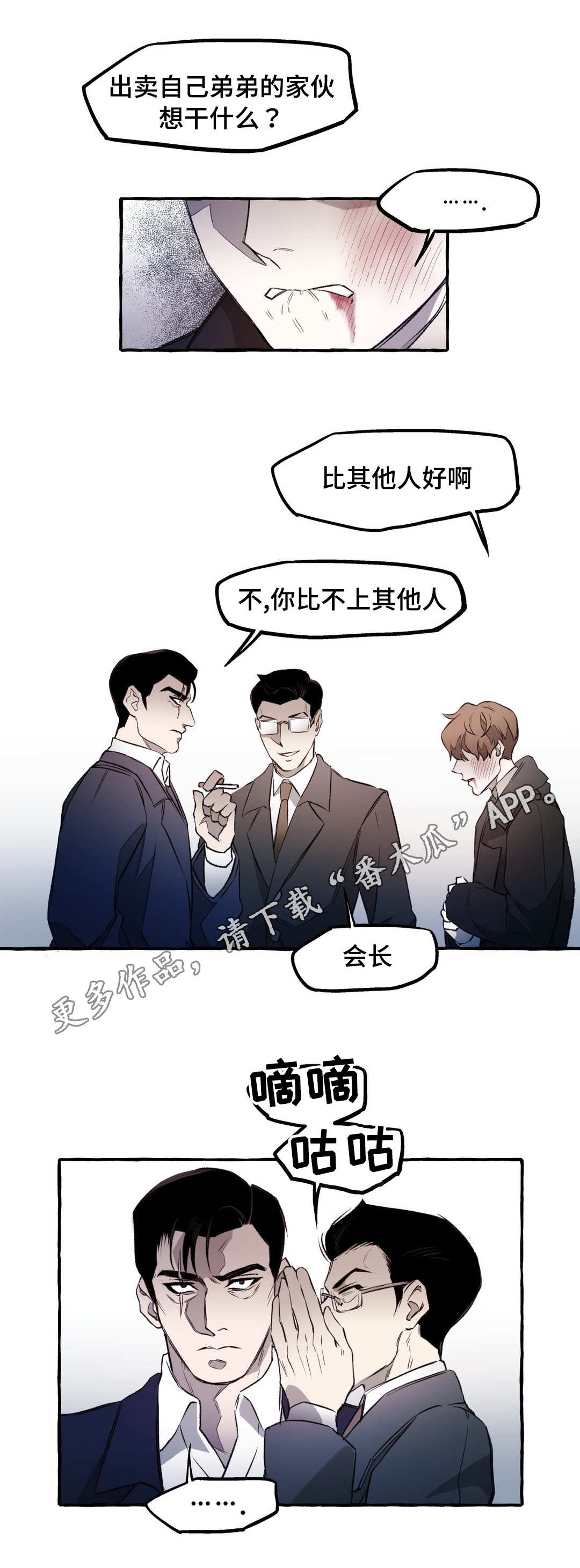 《殊遇》第11章看护 第4页