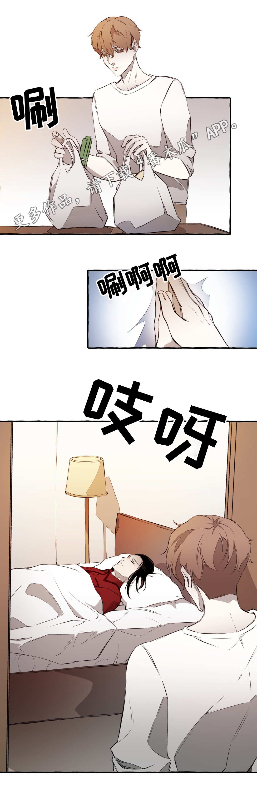《殊遇》第11章看护 第8页
