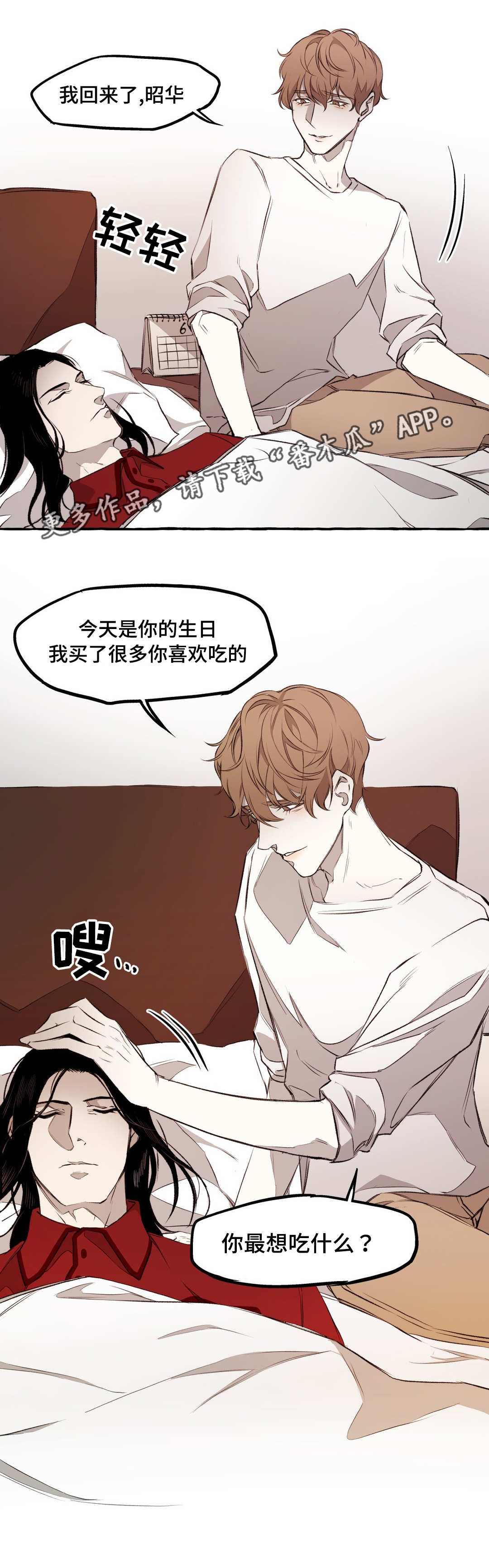 《殊遇》第11章看护 第9页