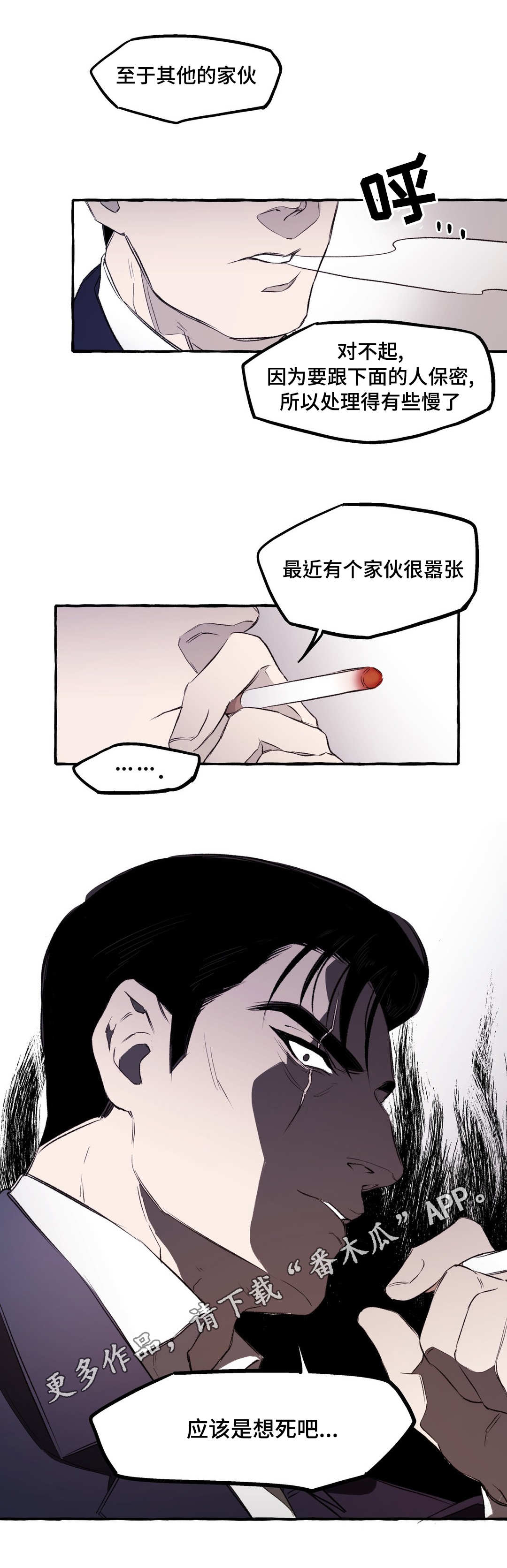 《殊遇》第10章教训 第10页