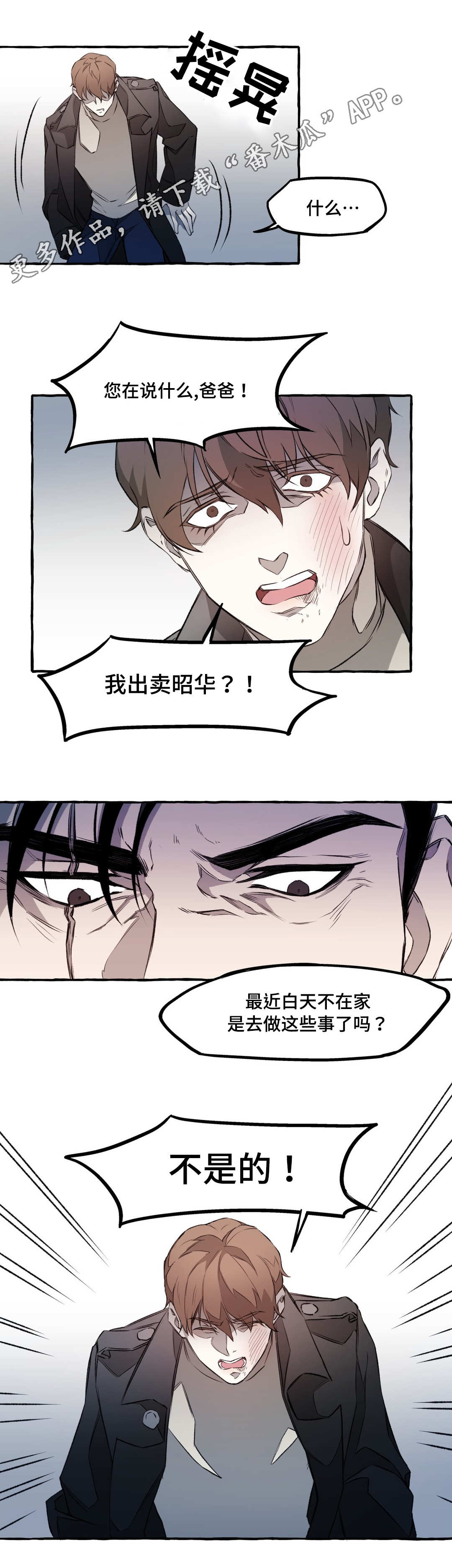 《殊遇》第10章教训 第1页