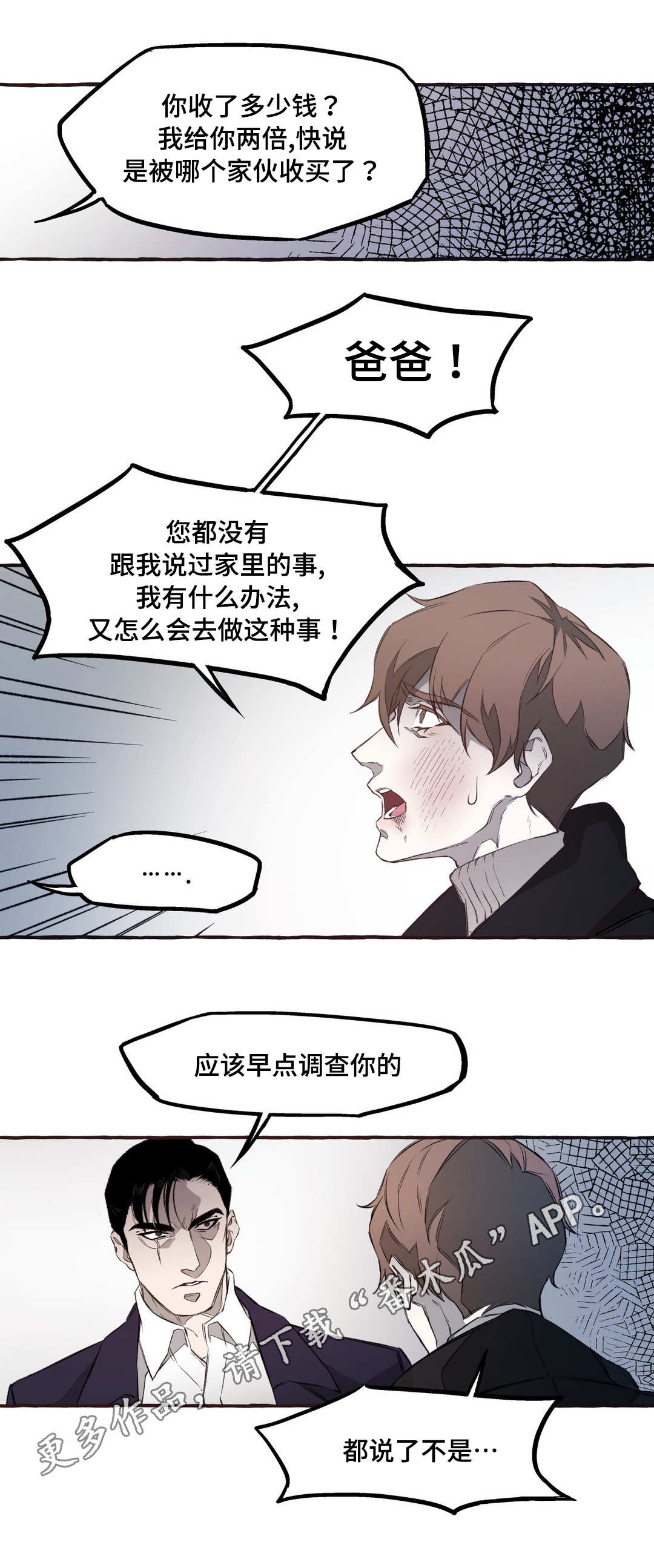 《殊遇》第10章教训 第2页