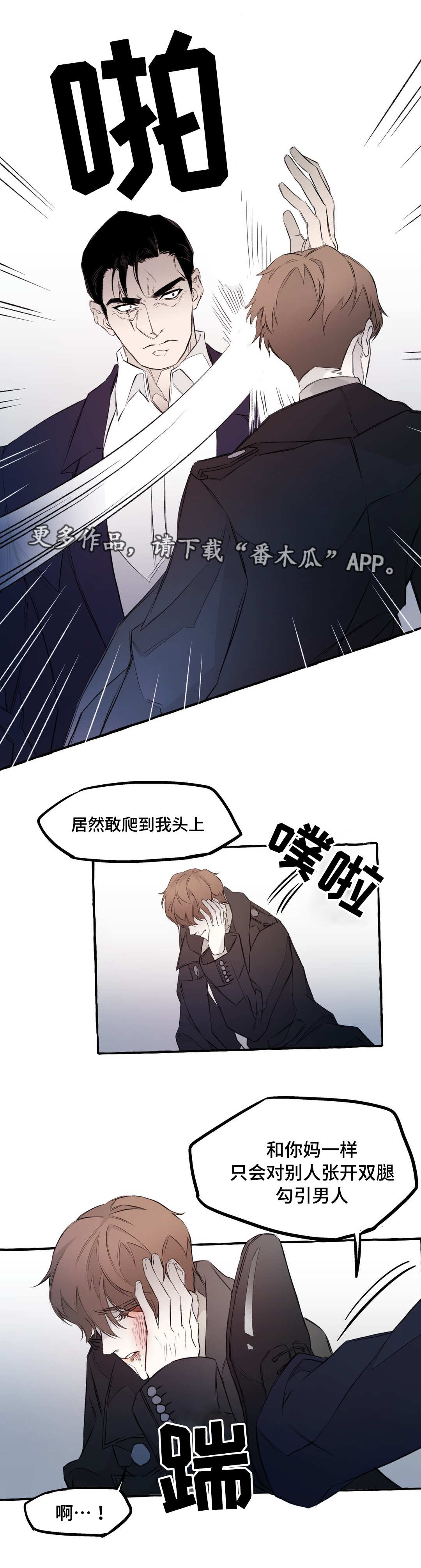 《殊遇》第10章教训 第3页