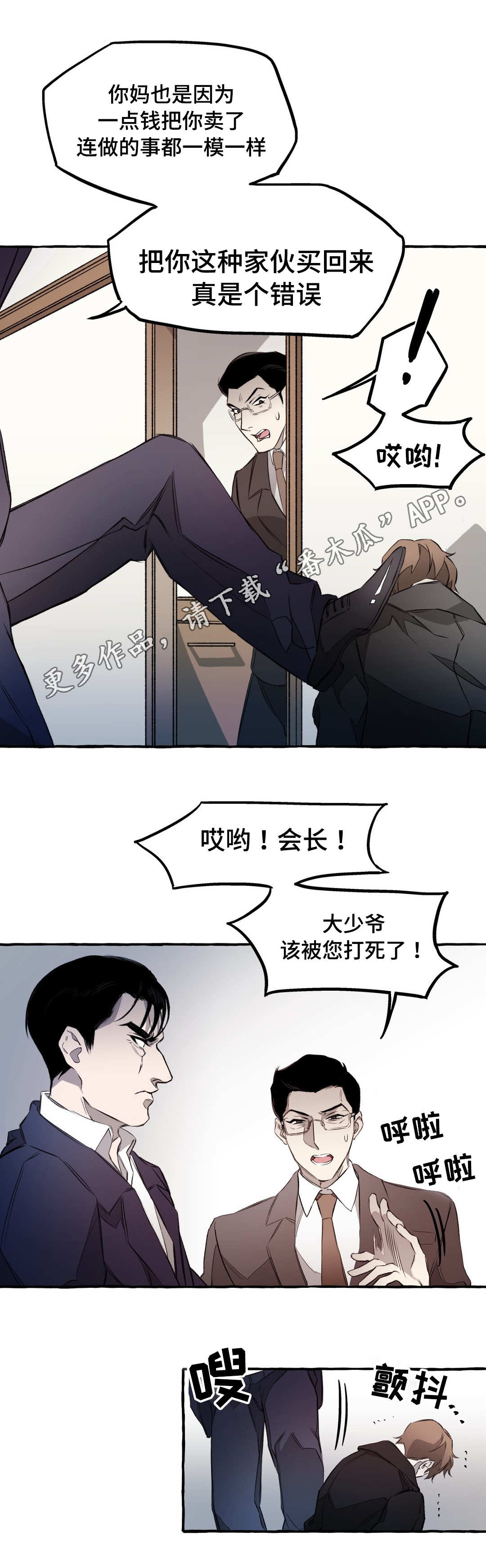 《殊遇》第10章教训 第4页