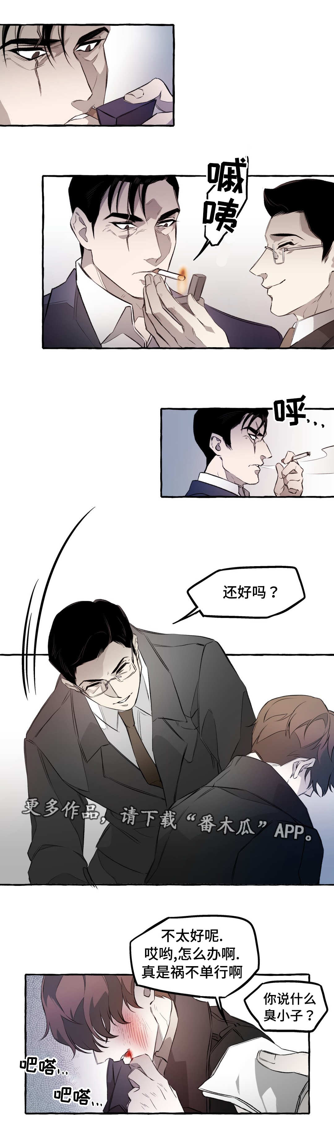 《殊遇》第10章教训 第5页