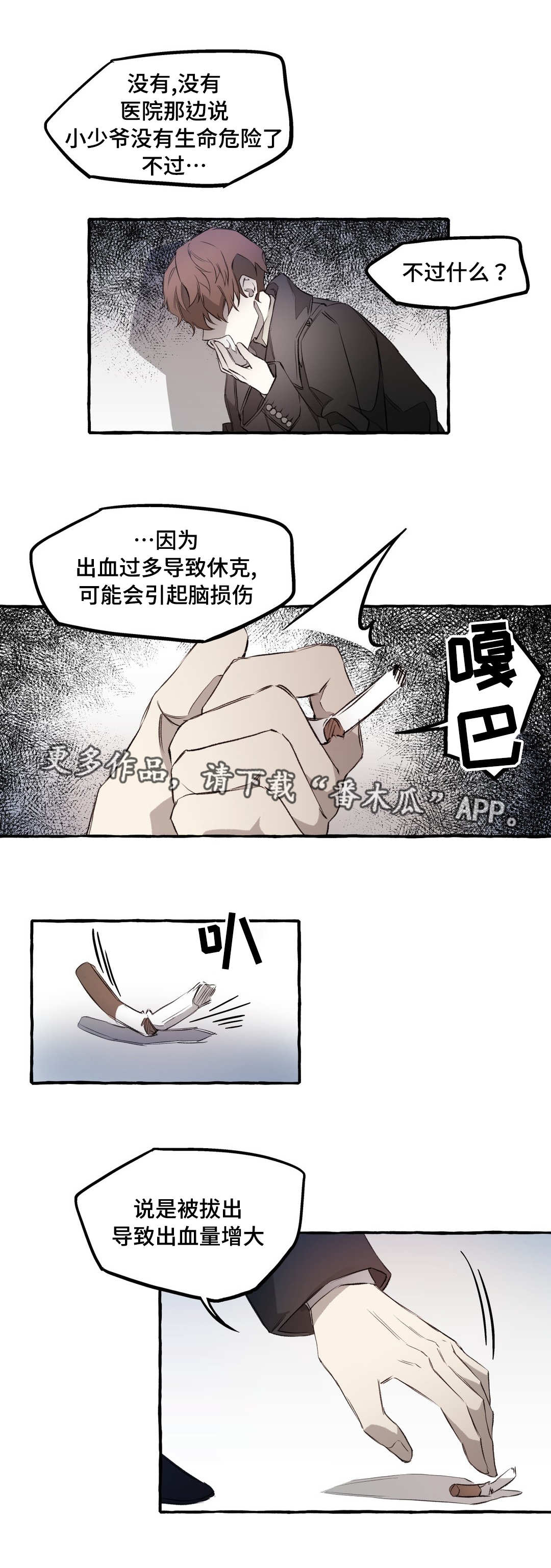 《殊遇》第10章教训 第6页