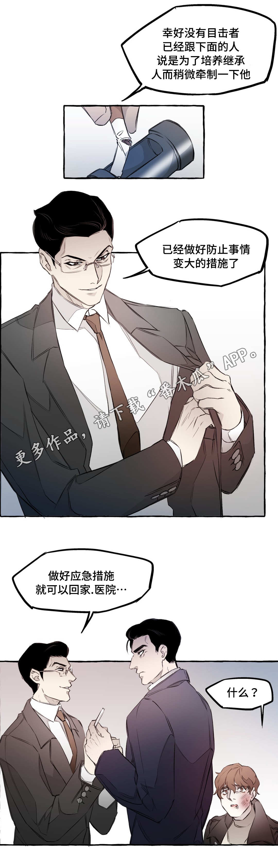 《殊遇》第10章教训 第7页