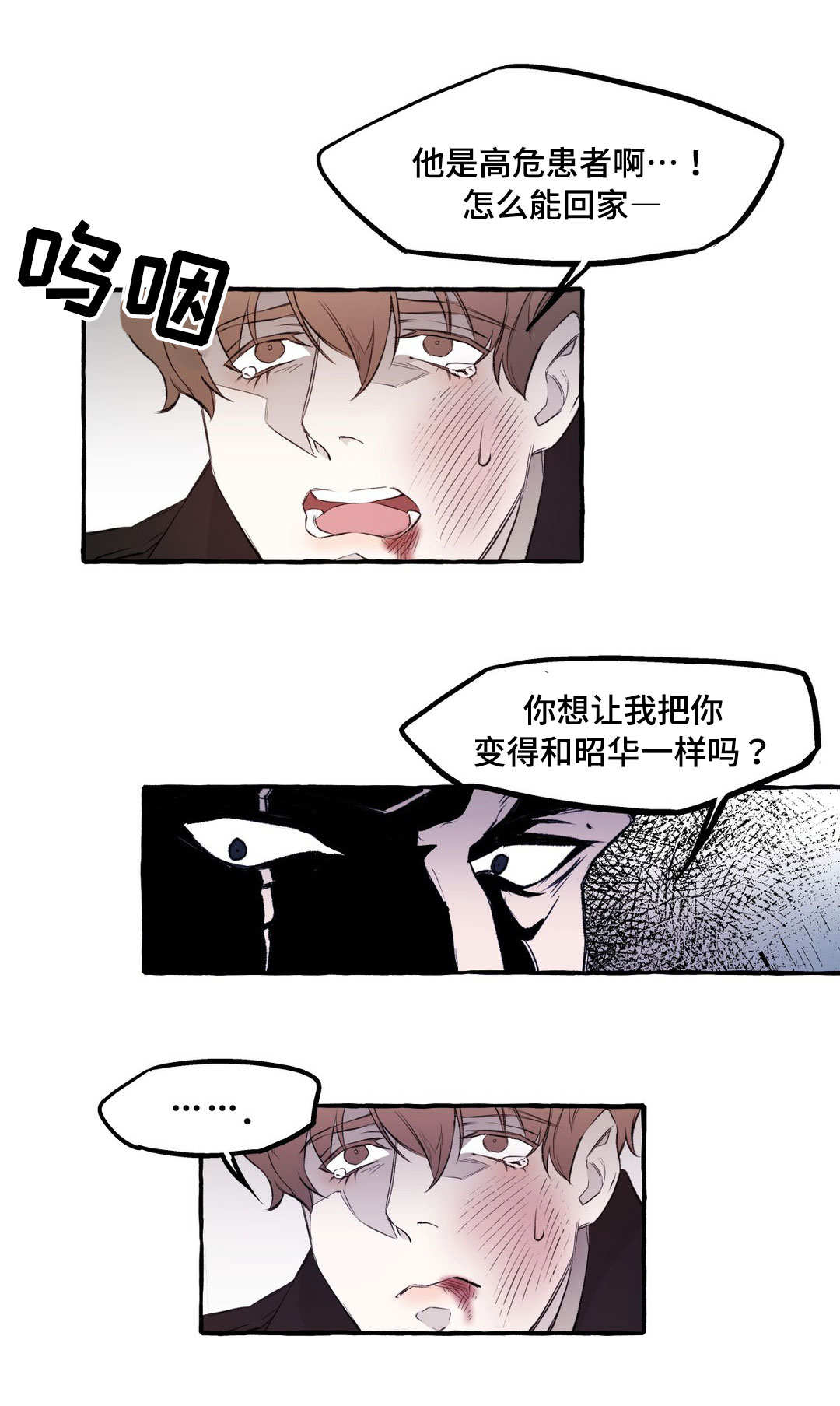 《殊遇》第10章教训 第8页