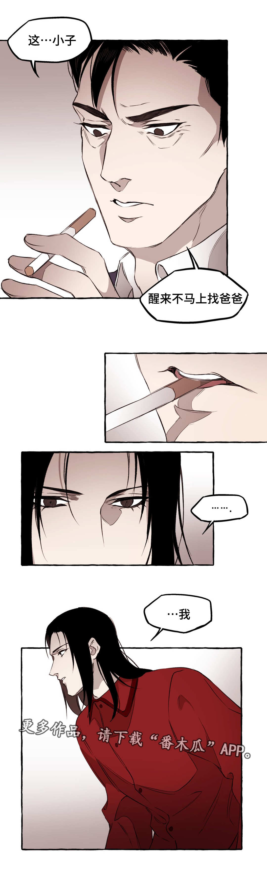 《殊遇》第12章清醒 第10页
