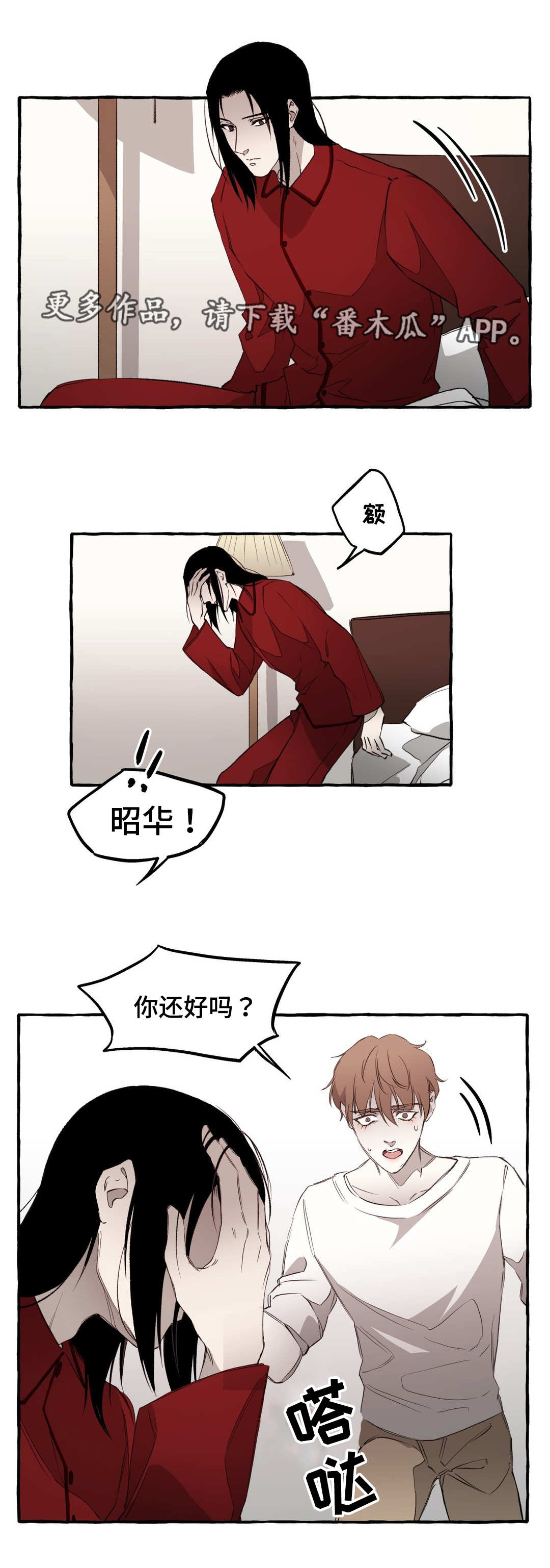 《殊遇》第12章清醒 第2页