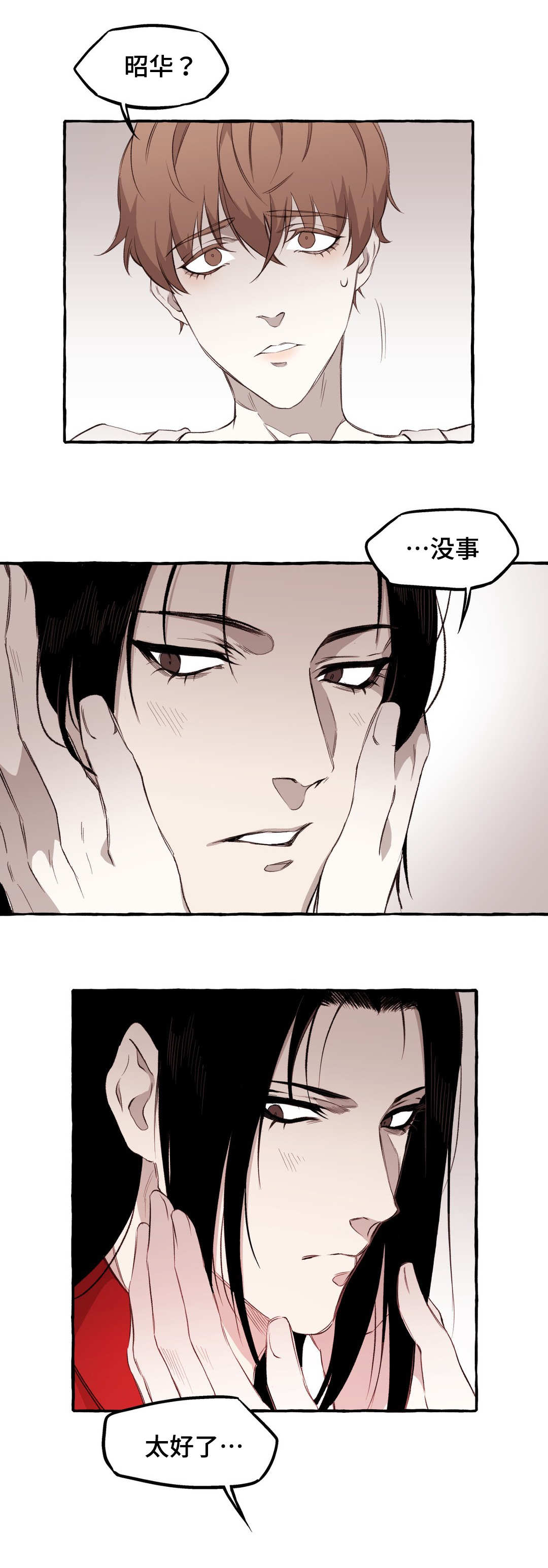 《殊遇》第12章清醒 第4页