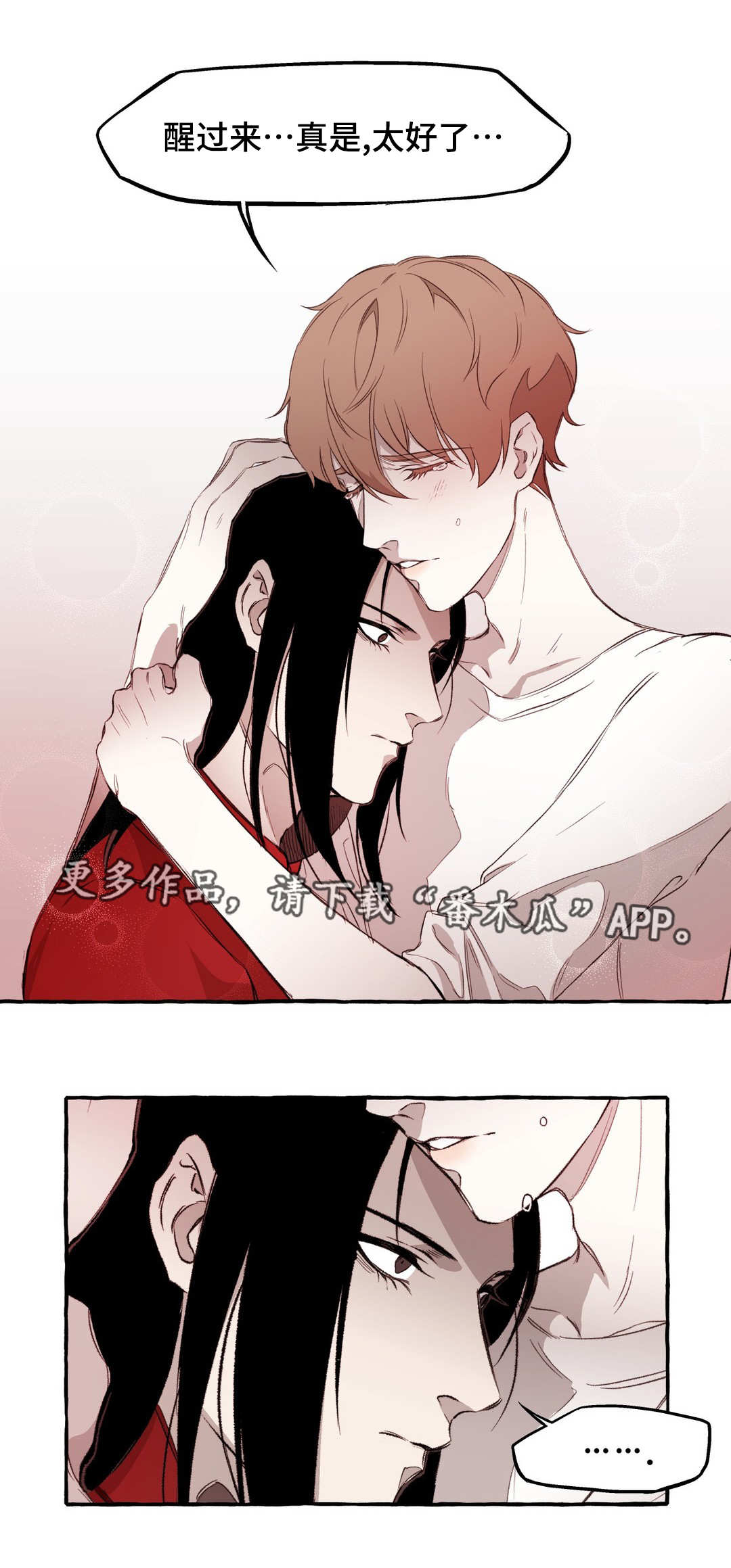 《殊遇》第12章清醒 第5页