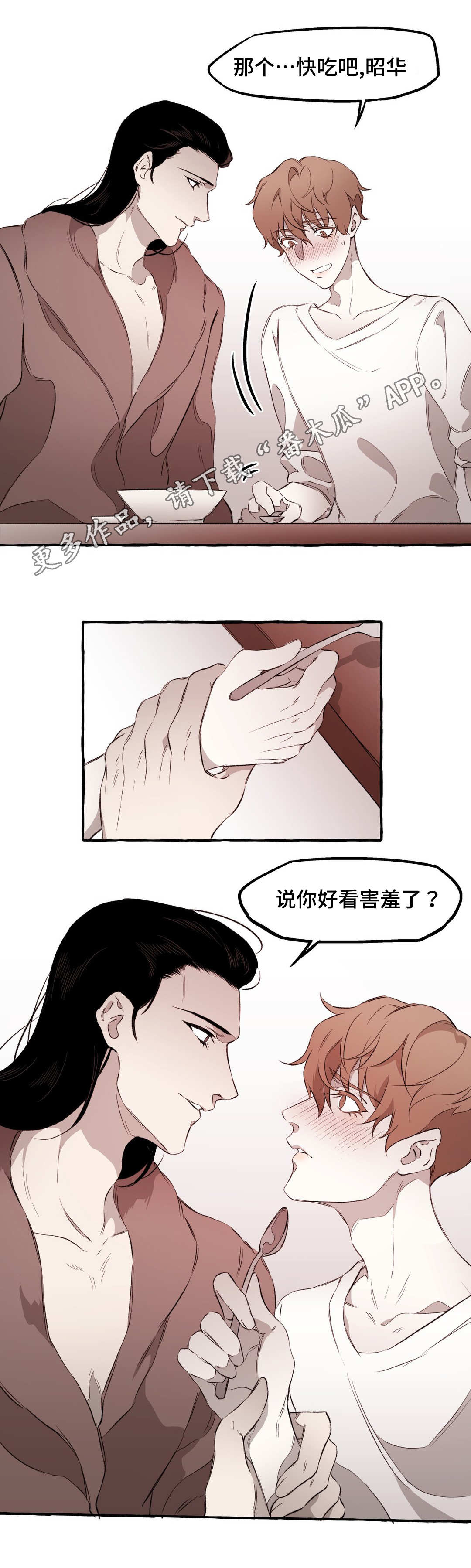 《殊遇》第13章好看 第12页