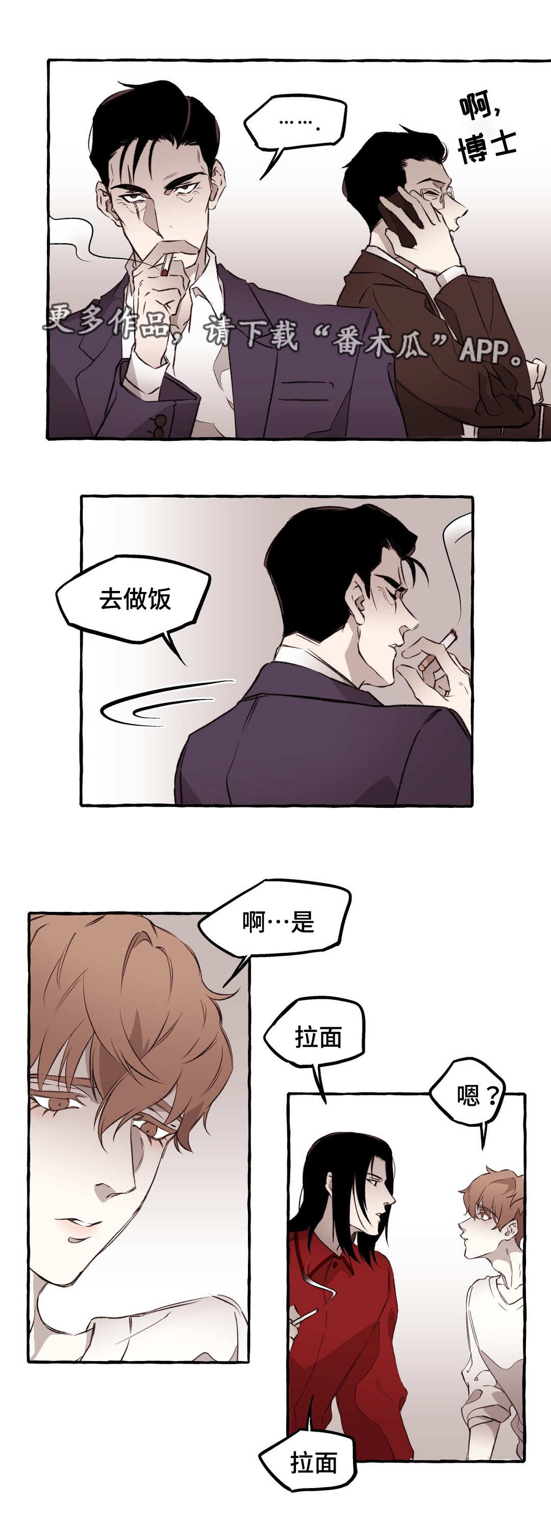 《殊遇》第13章好看 第3页