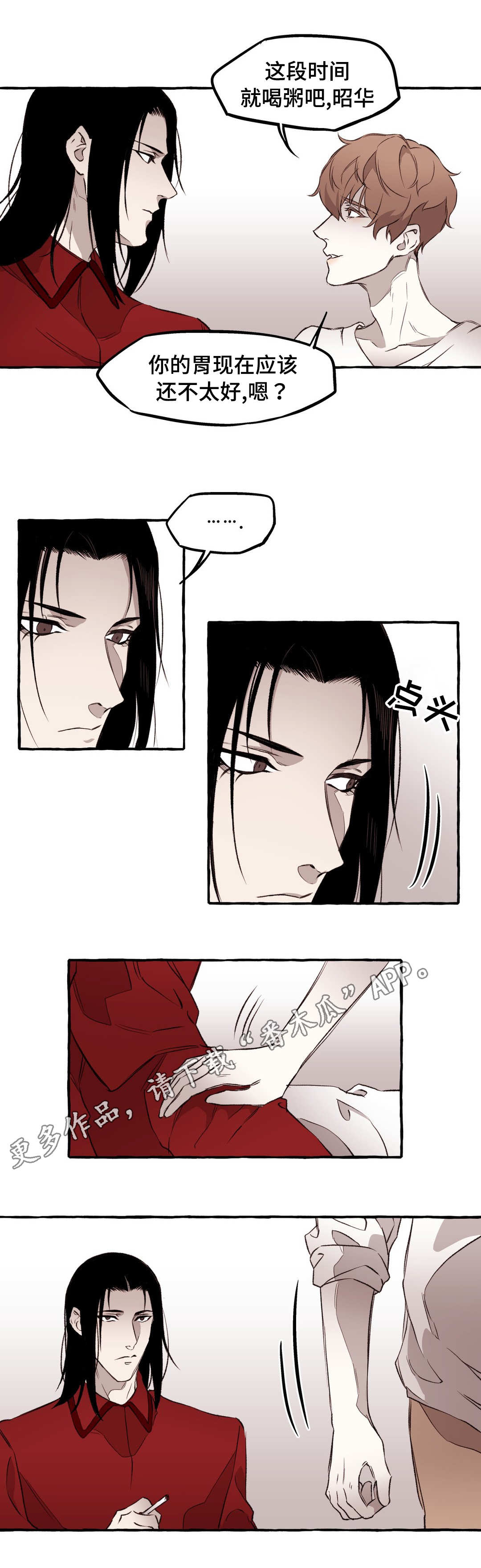 《殊遇》第13章好看 第4页
