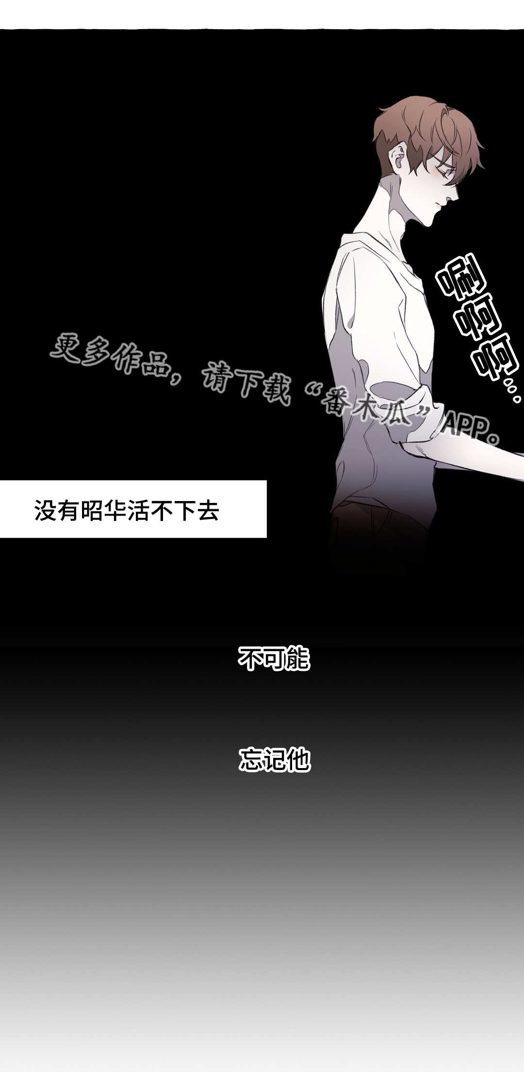 《殊遇》第14章失忆 第10页