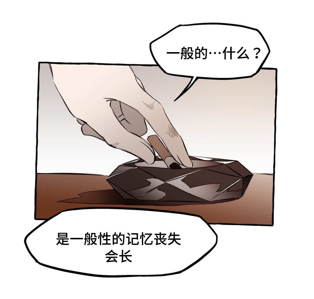《殊遇》第14章失忆 第11页
