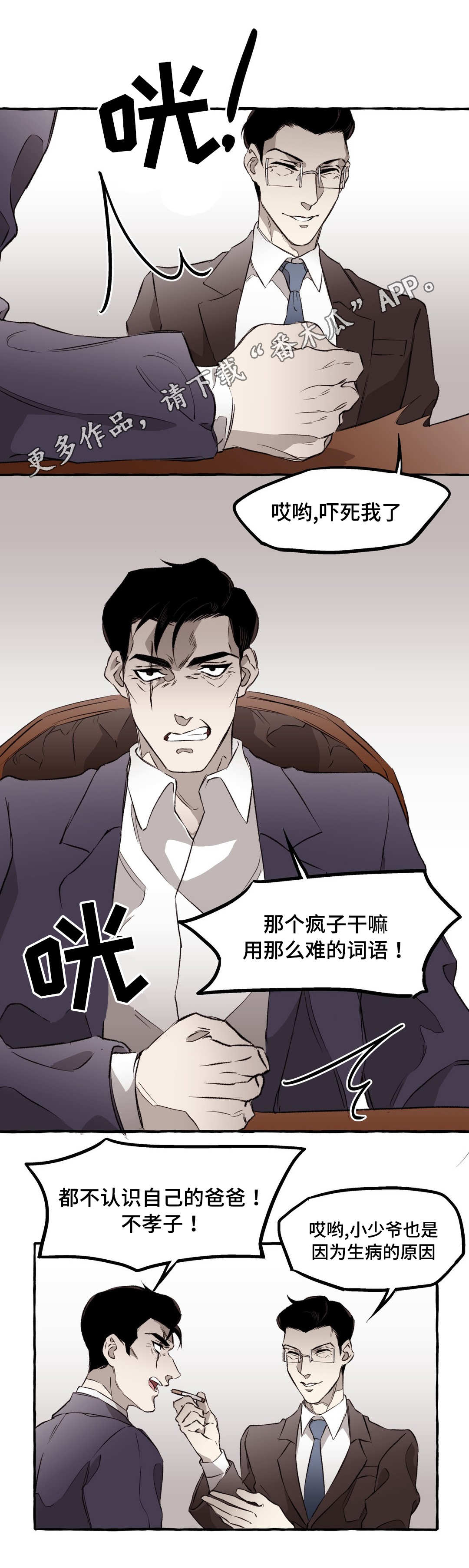 《殊遇》第14章失忆 第12页