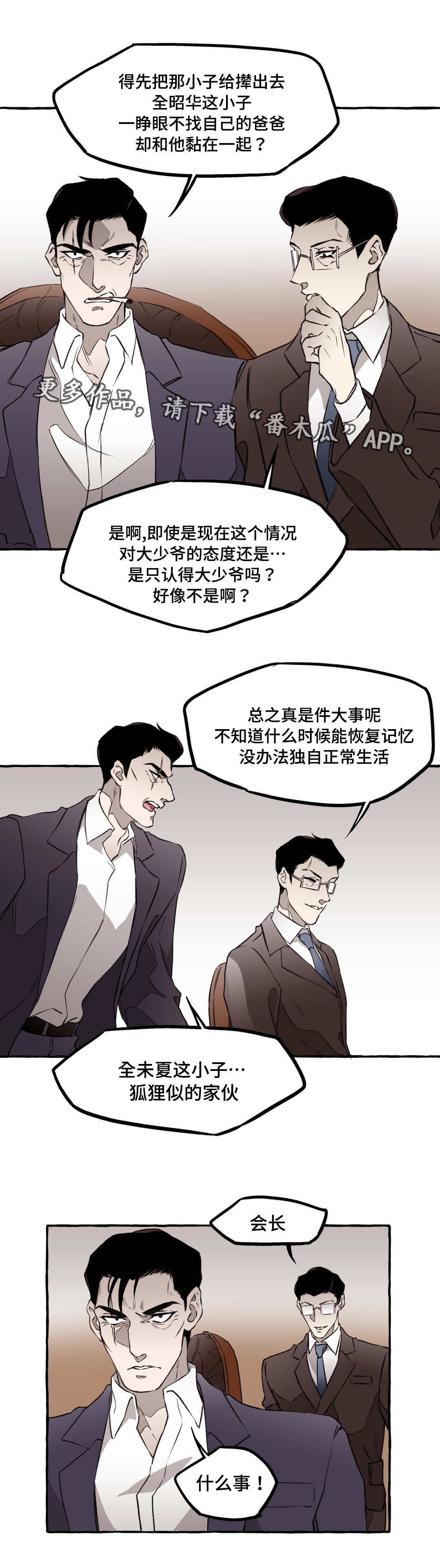 《殊遇》第14章失忆 第13页