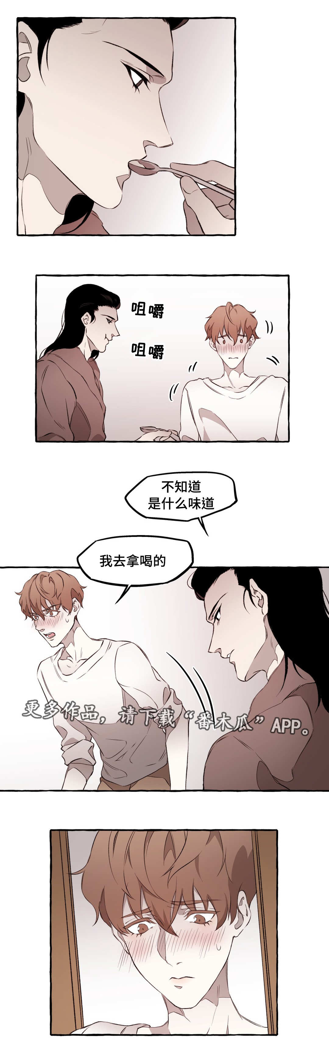 《殊遇》第14章失忆 第2页