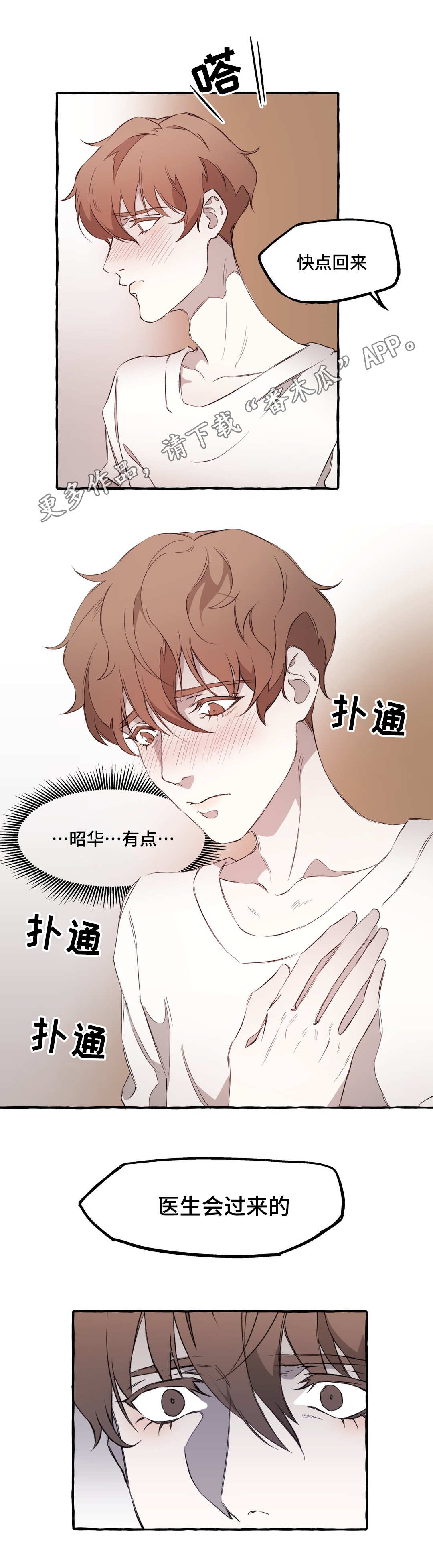 《殊遇》第14章失忆 第3页