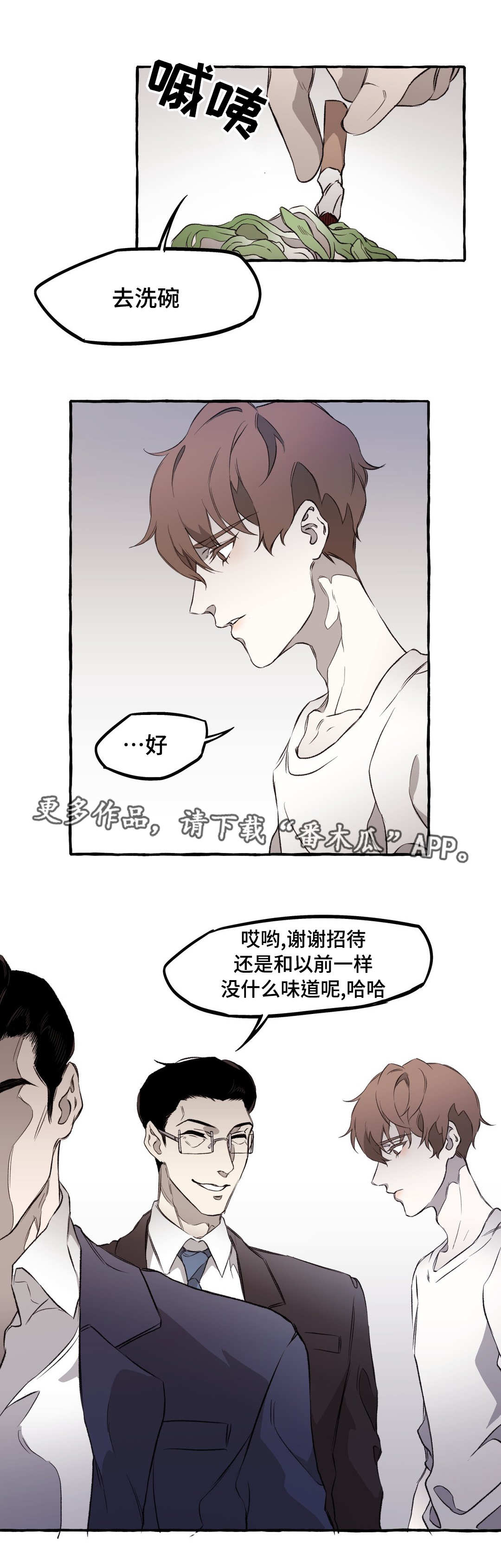 《殊遇》第14章失忆 第4页