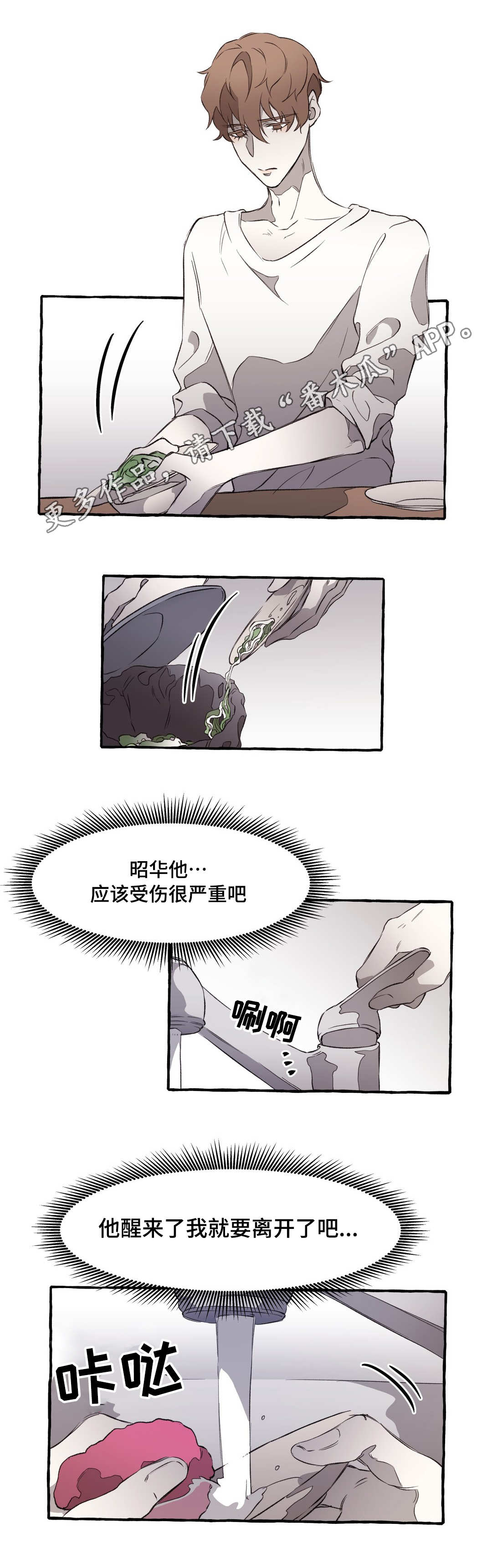 《殊遇》第14章失忆 第5页