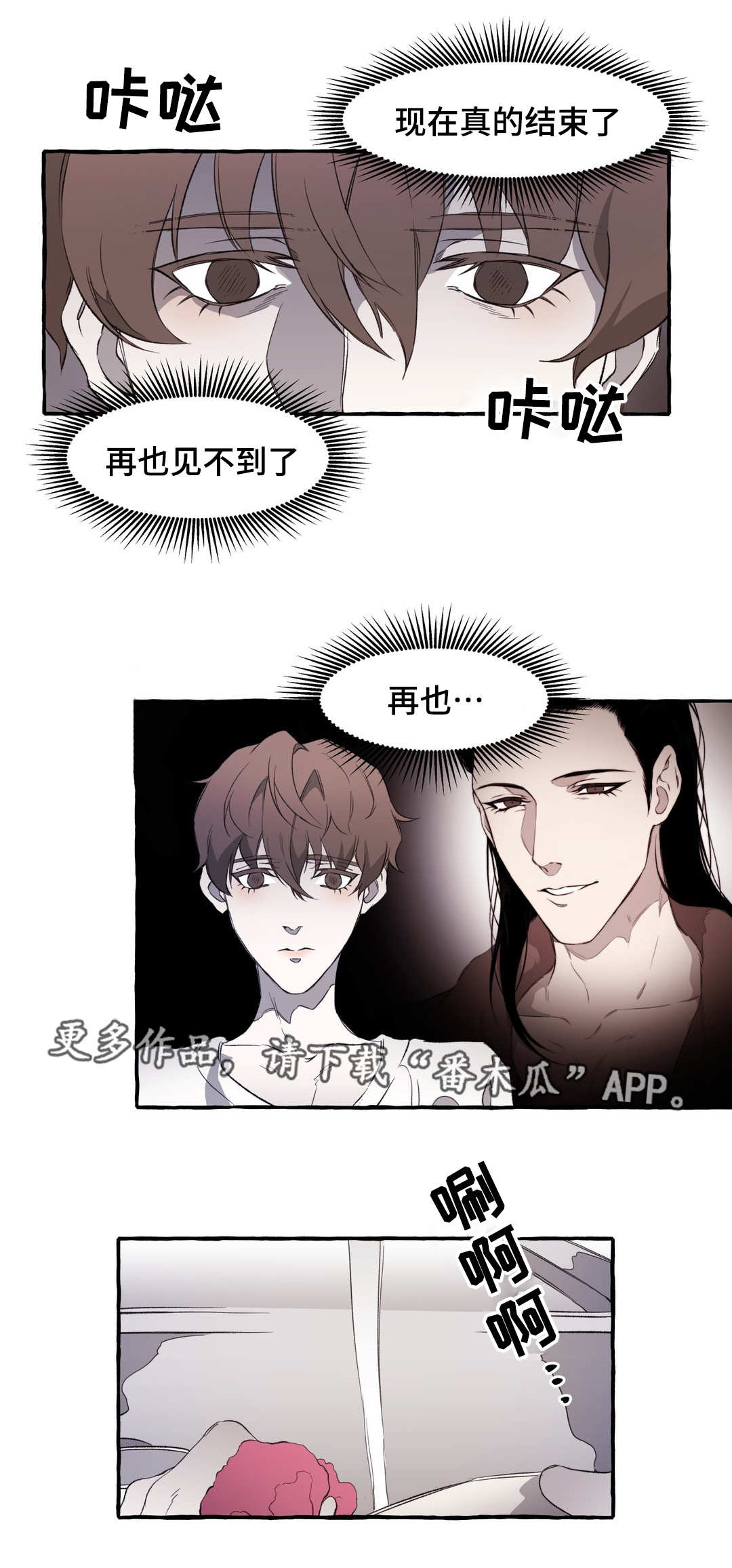 《殊遇》第14章失忆 第6页