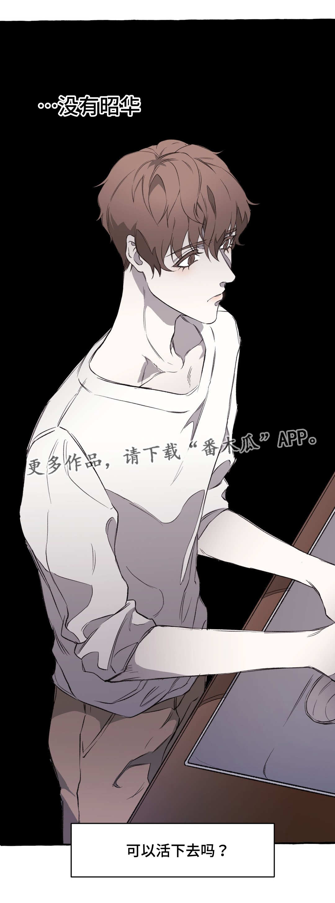 《殊遇》第14章失忆 第7页