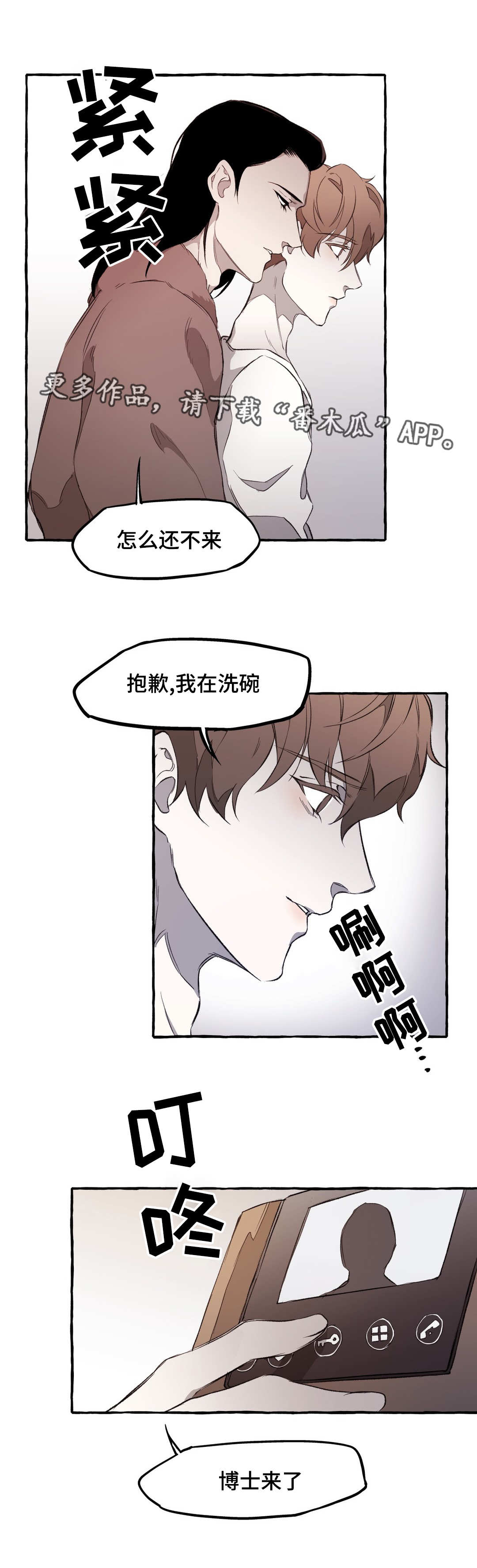 《殊遇》第14章失忆 第8页