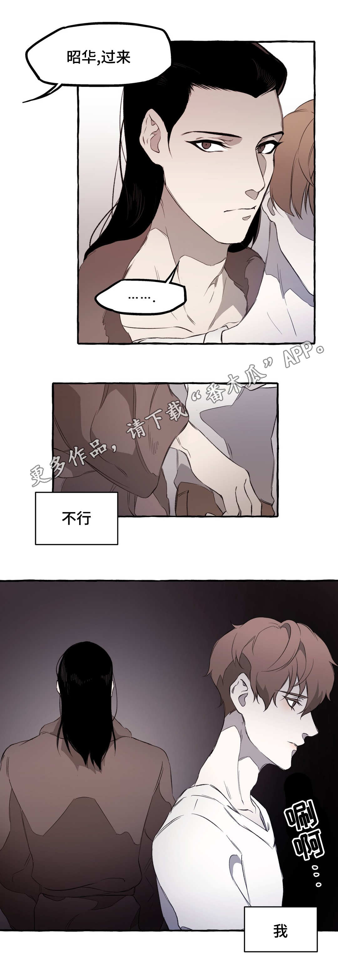 《殊遇》第14章失忆 第9页