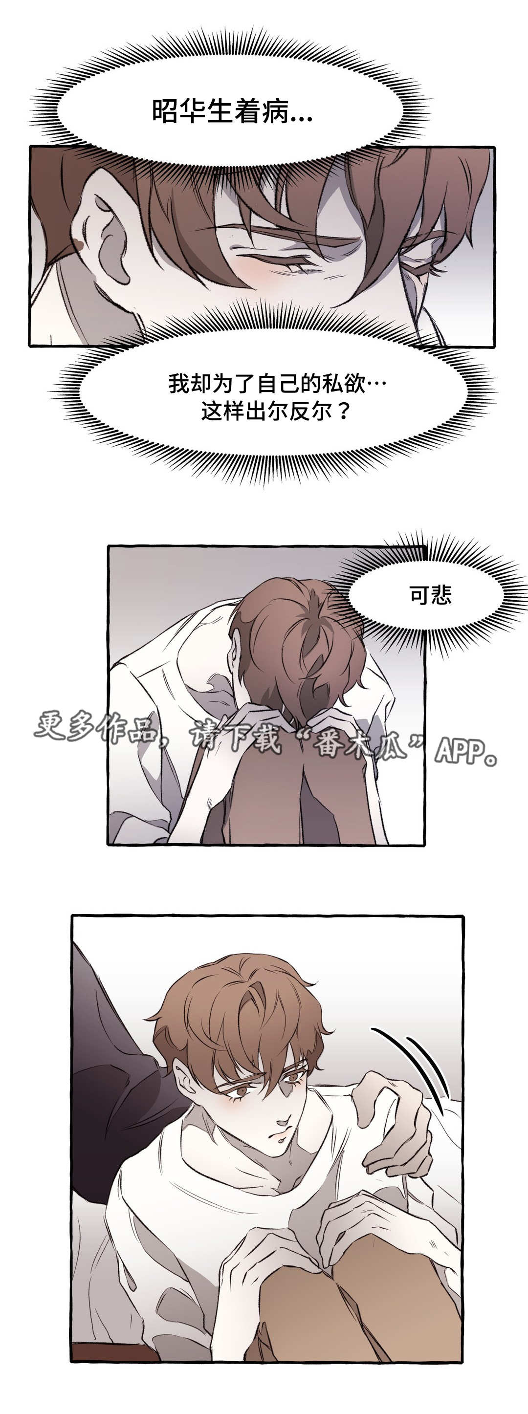 《殊遇》第15章私欲 第10页