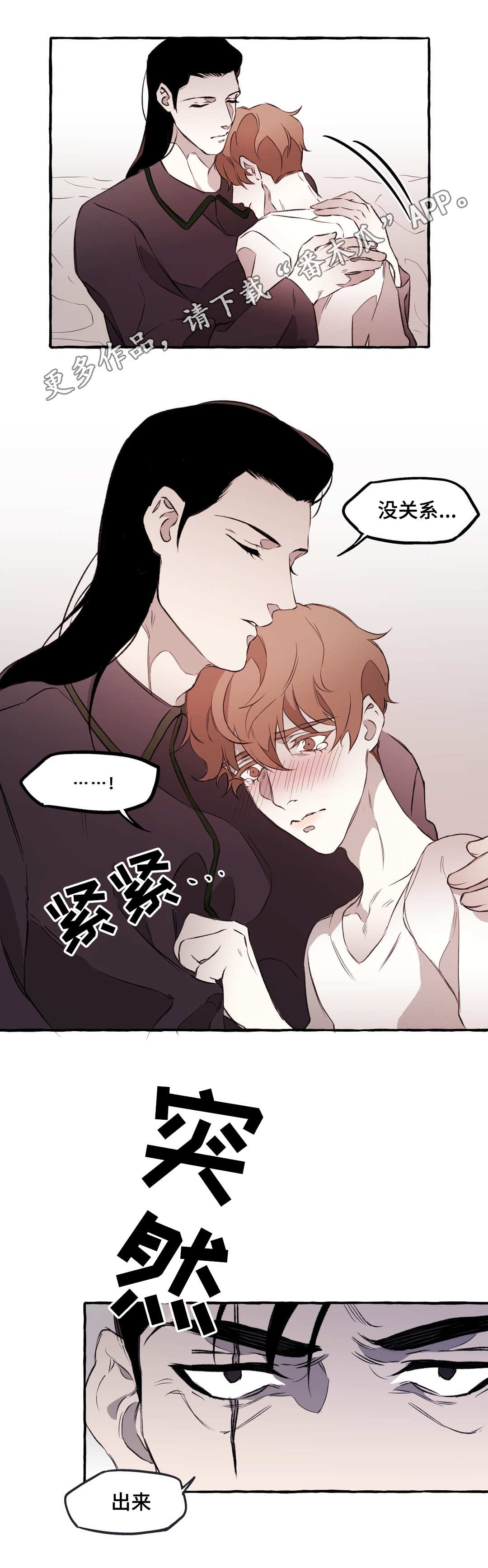《殊遇》第15章私欲 第11页