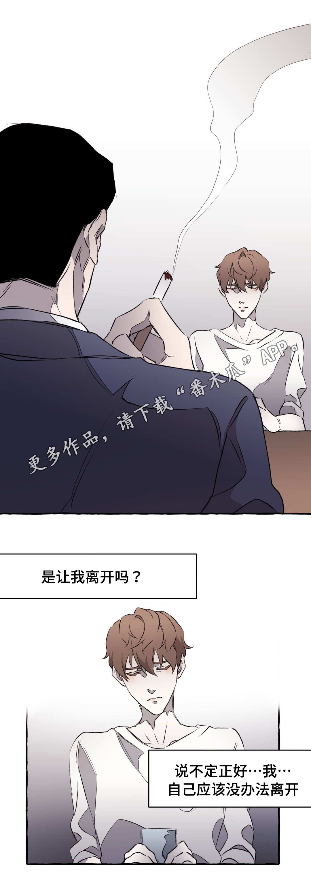 《殊遇》第15章私欲 第13页