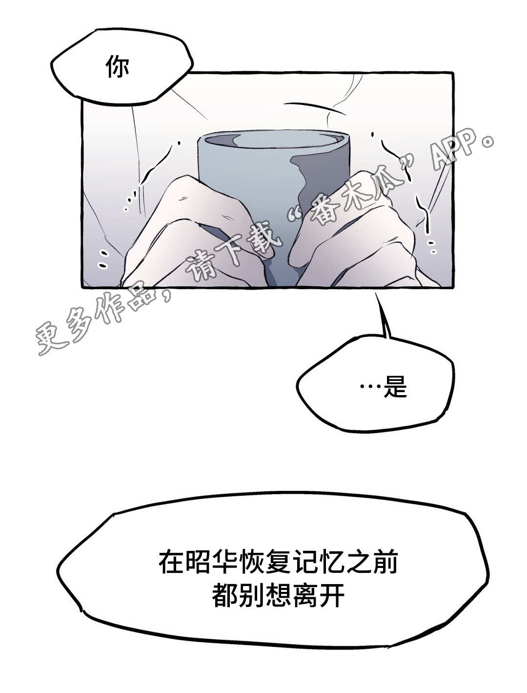 《殊遇》第15章私欲 第14页