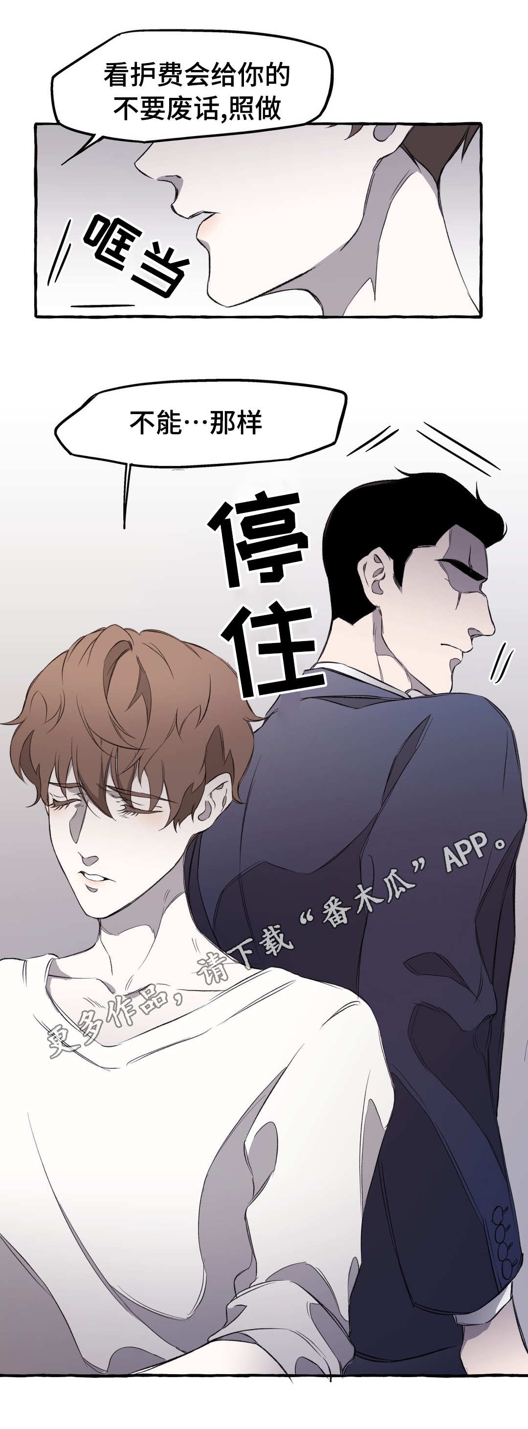 《殊遇》第15章私欲 第2页