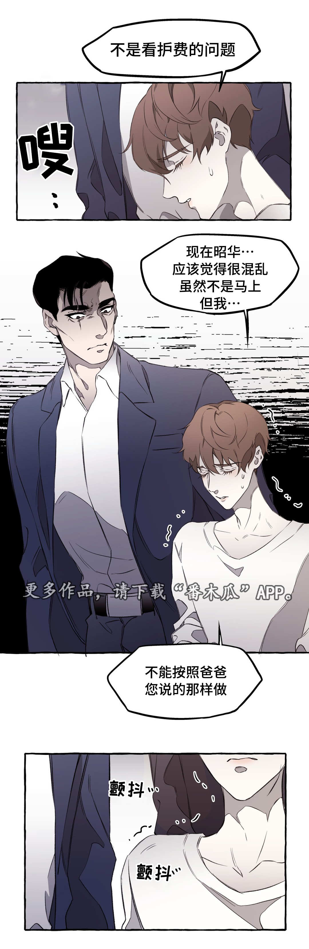 《殊遇》第15章私欲 第3页